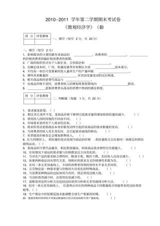 微观经济学期末试题与答案