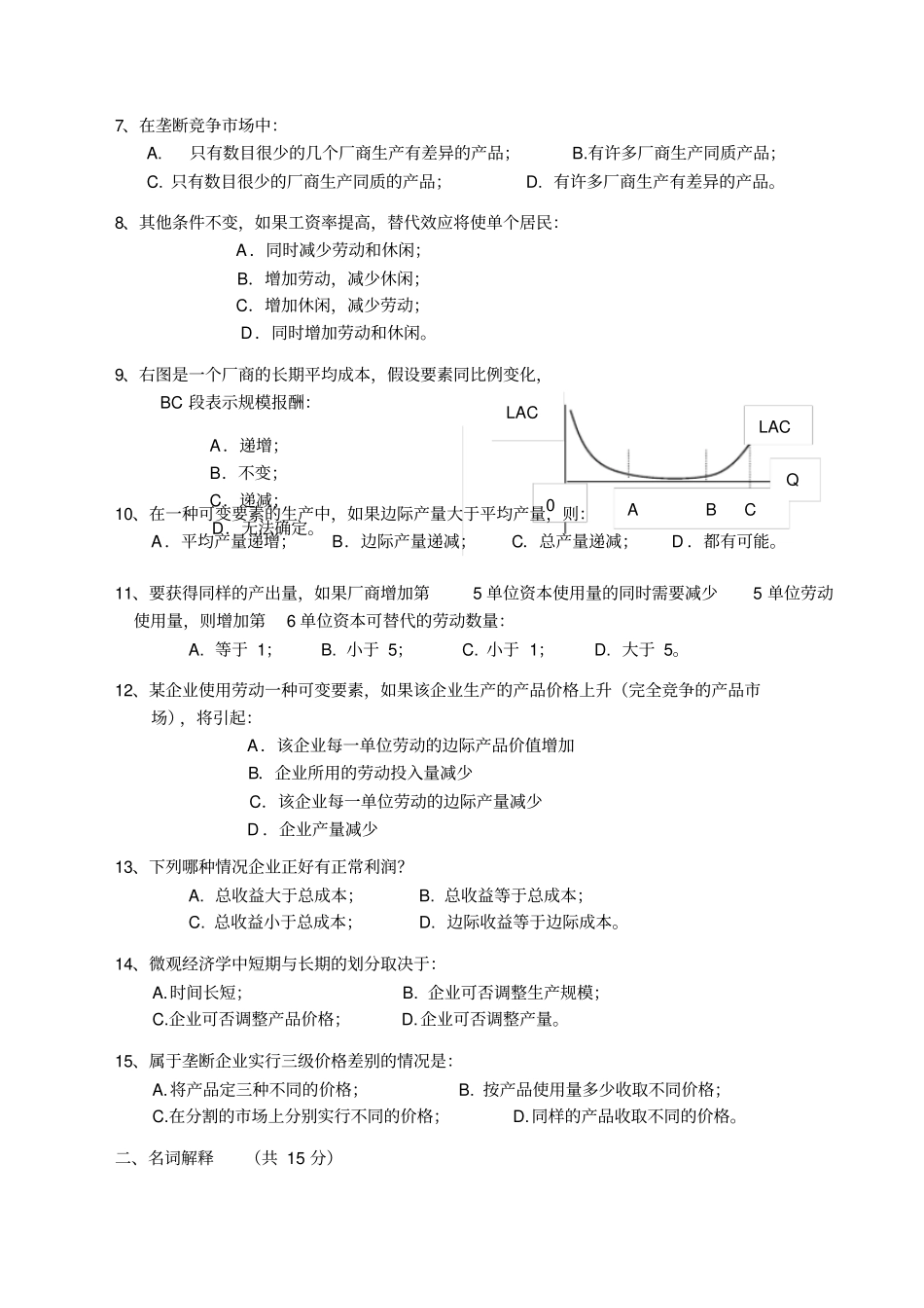 微观经济学期末考试试题含有答案_第2页