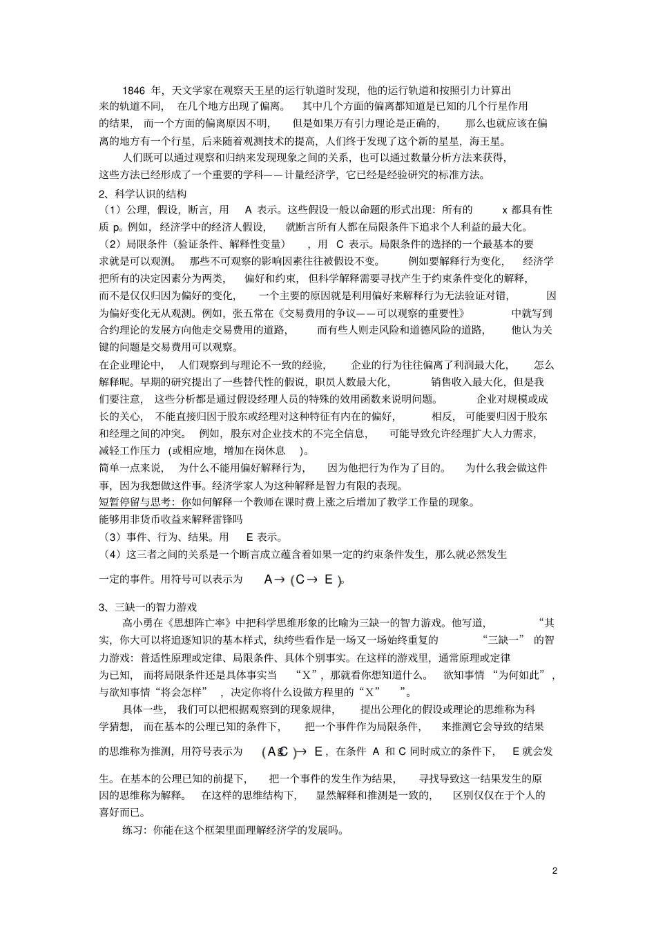 微观经济学的分析方法_第2页