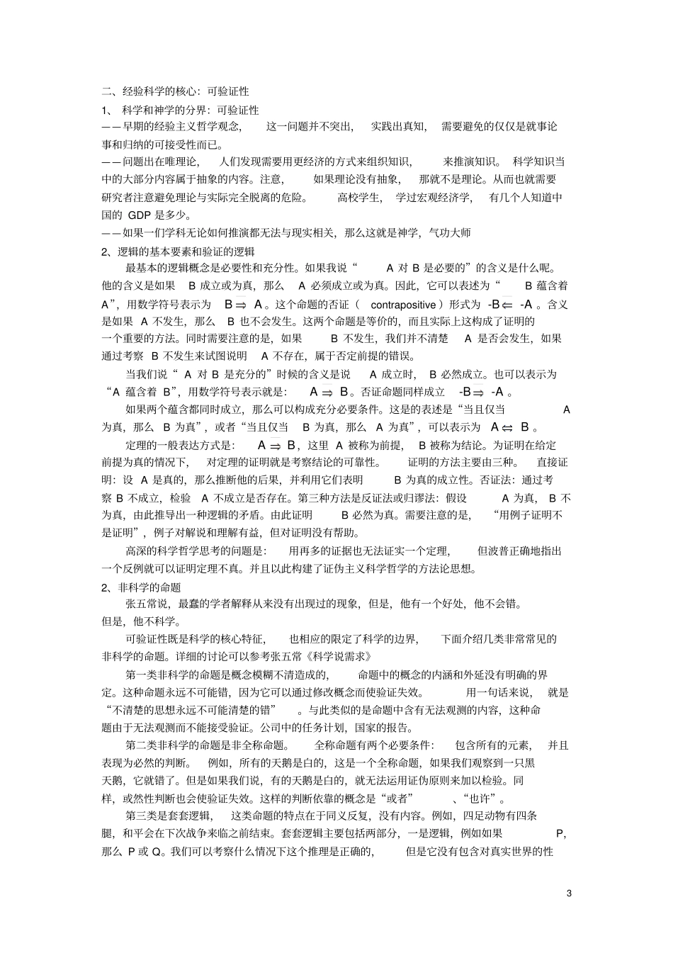 微观经济学的分析方法_第3页