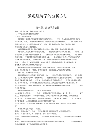 微观经济学的分析方法
