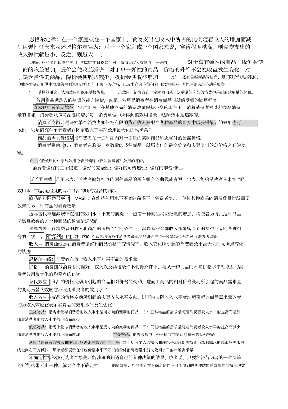 微观经济学知识点总结考试必备_第3页