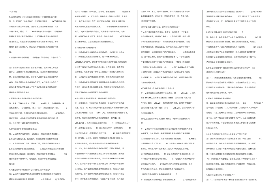 微观经济学简答题_第1页