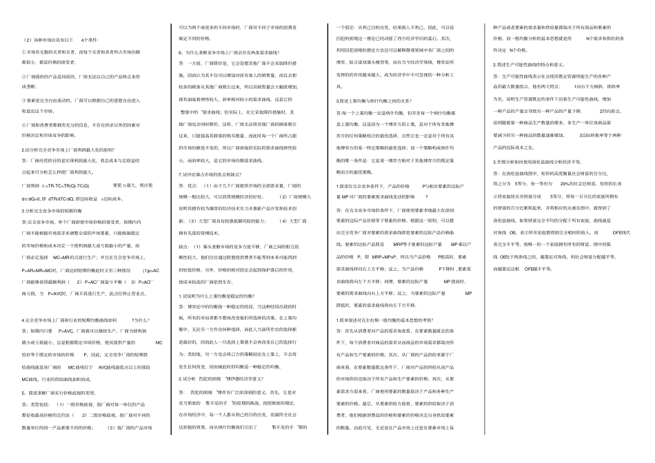 微观经济学简答题_第2页