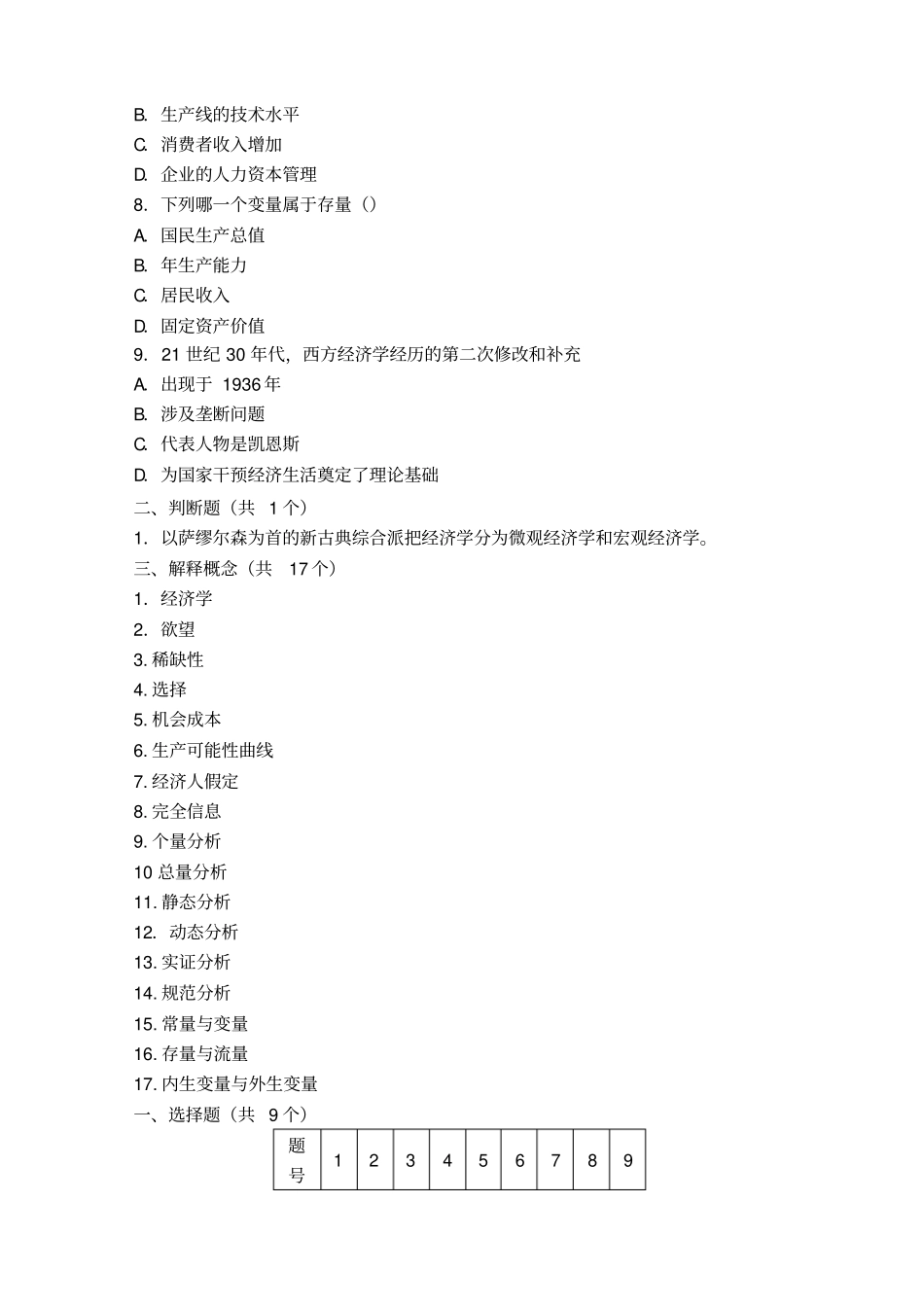 微观经济学知识点总结_第2页