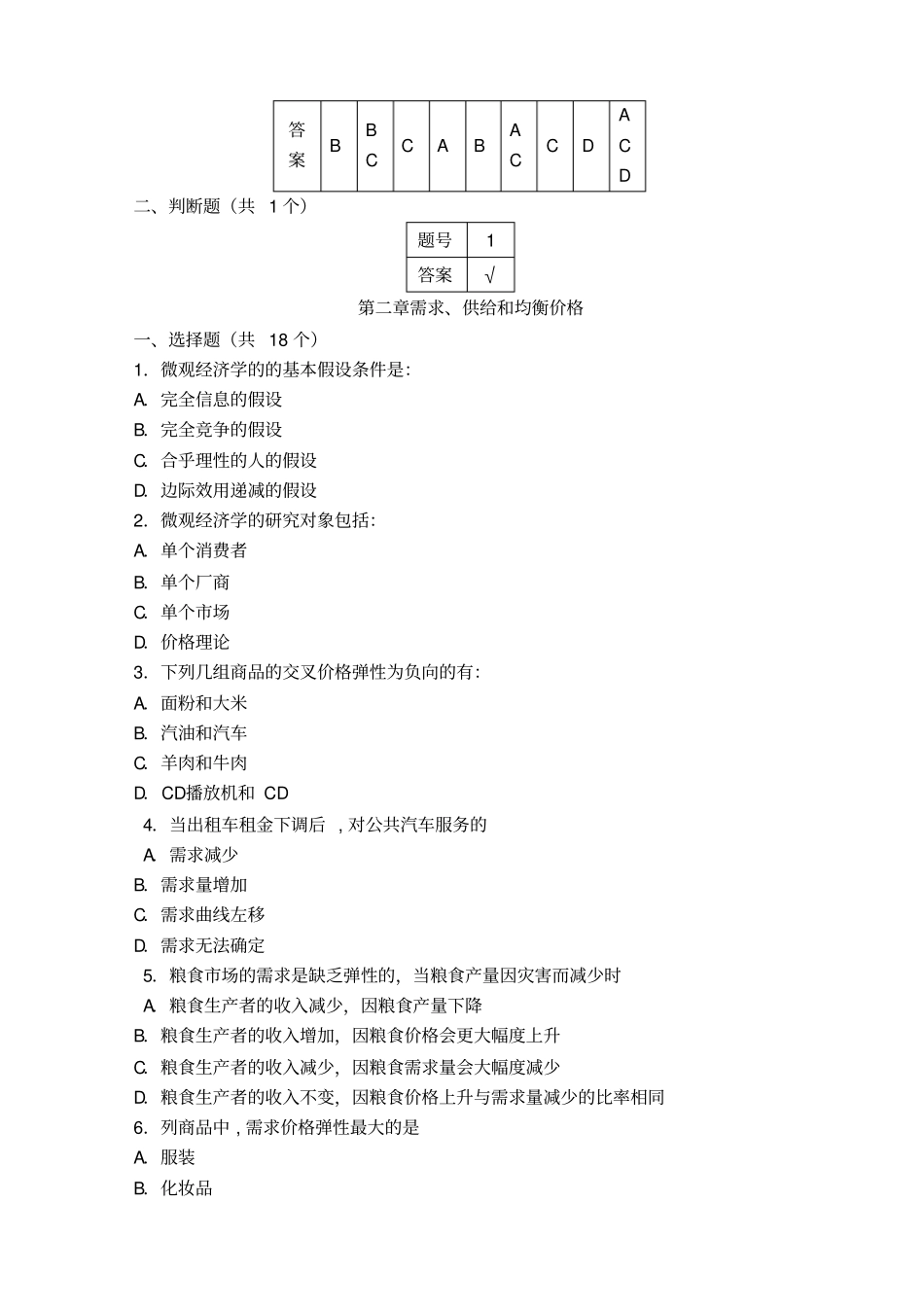 微观经济学知识点总结_第3页