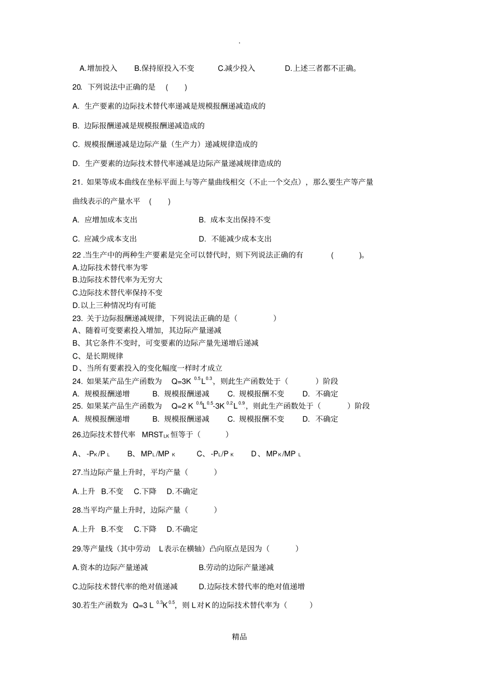 微观经济学练习+答案_第3页