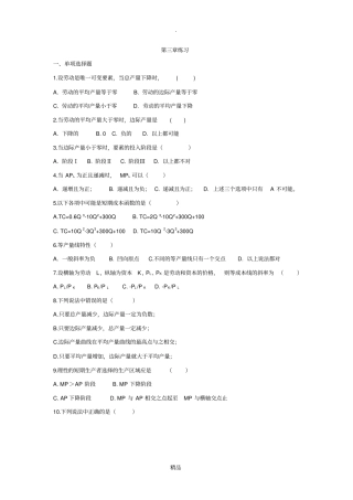 微观经济学练习+答案