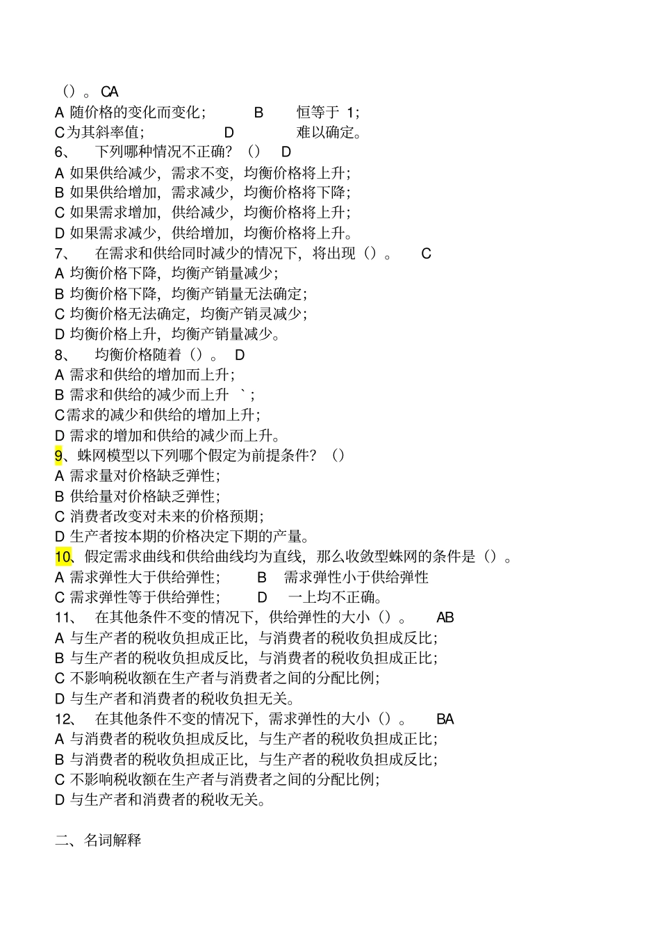 微观经济学练习题_第3页