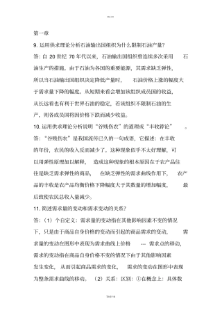 微观经济学考试简答题答案