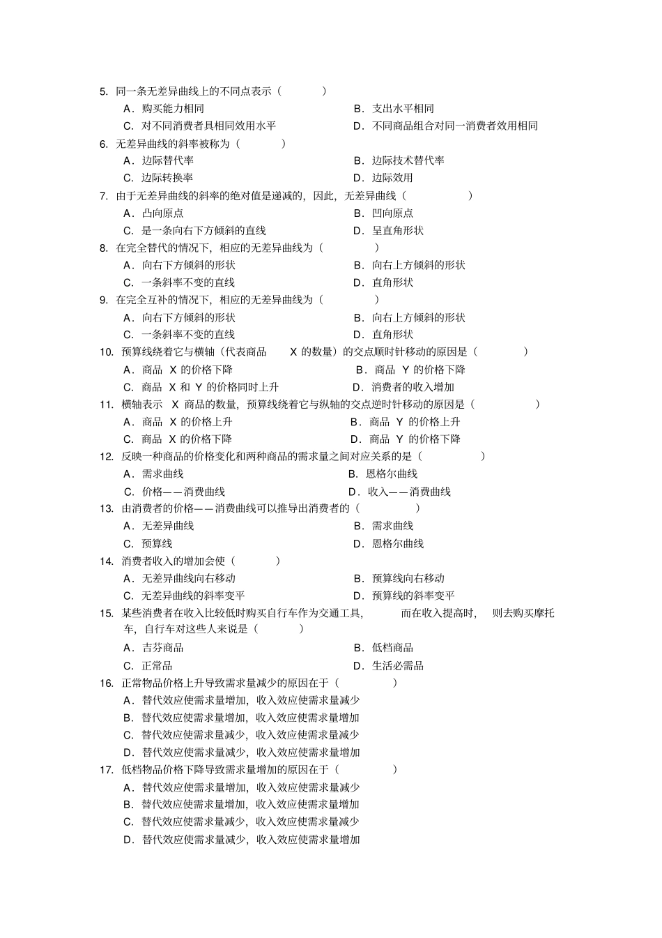 微观经济学练习题附单选答案_第3页