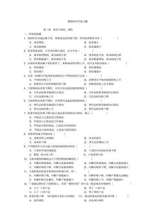 微观经济学练习题附单选答案