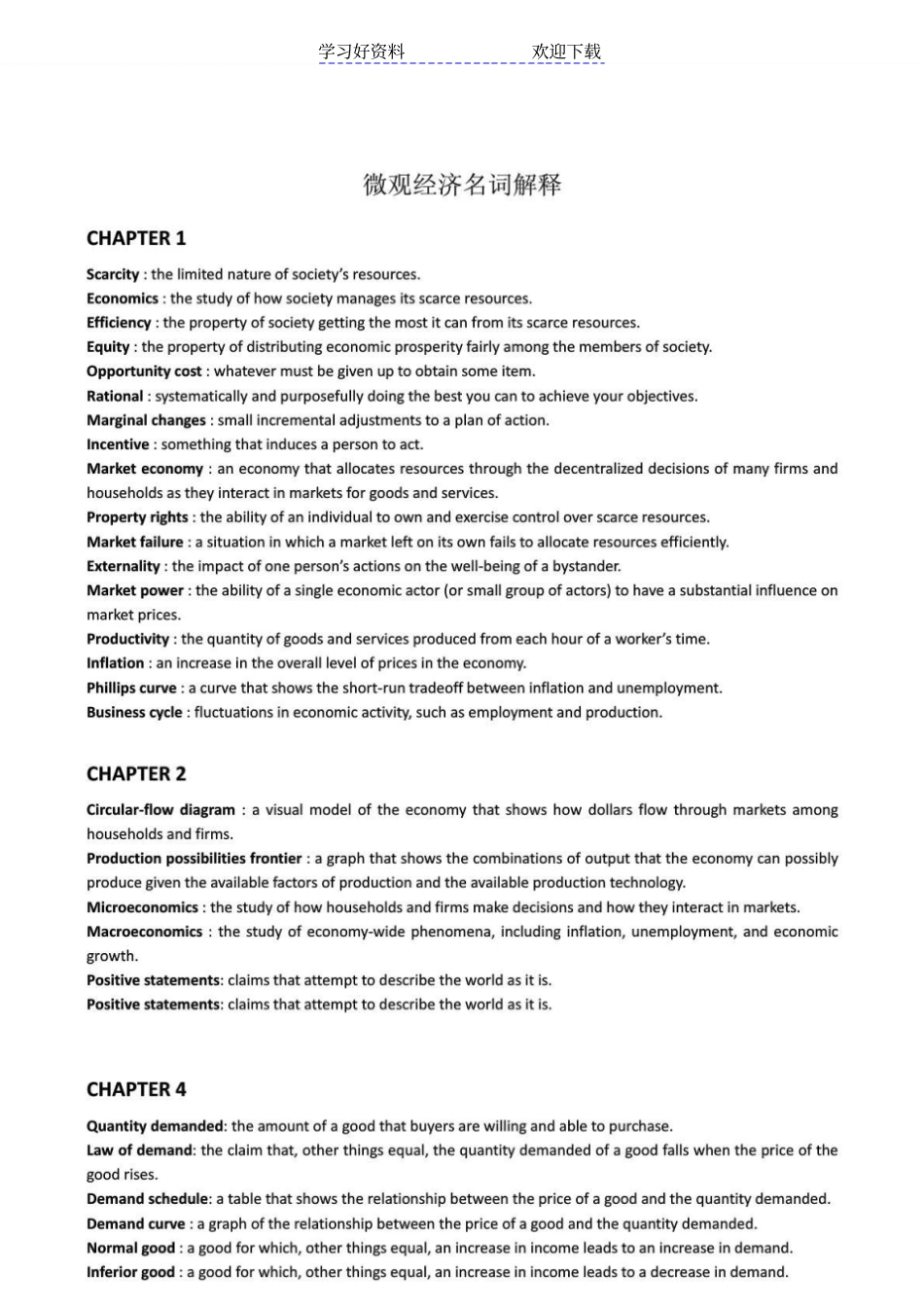 微观经济学英文版名词解释_第1页