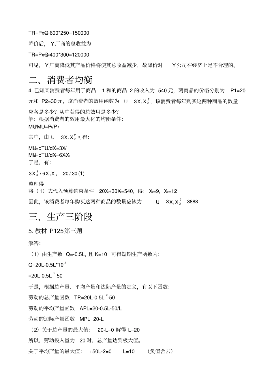 微观经济学计算题常见题型_第3页
