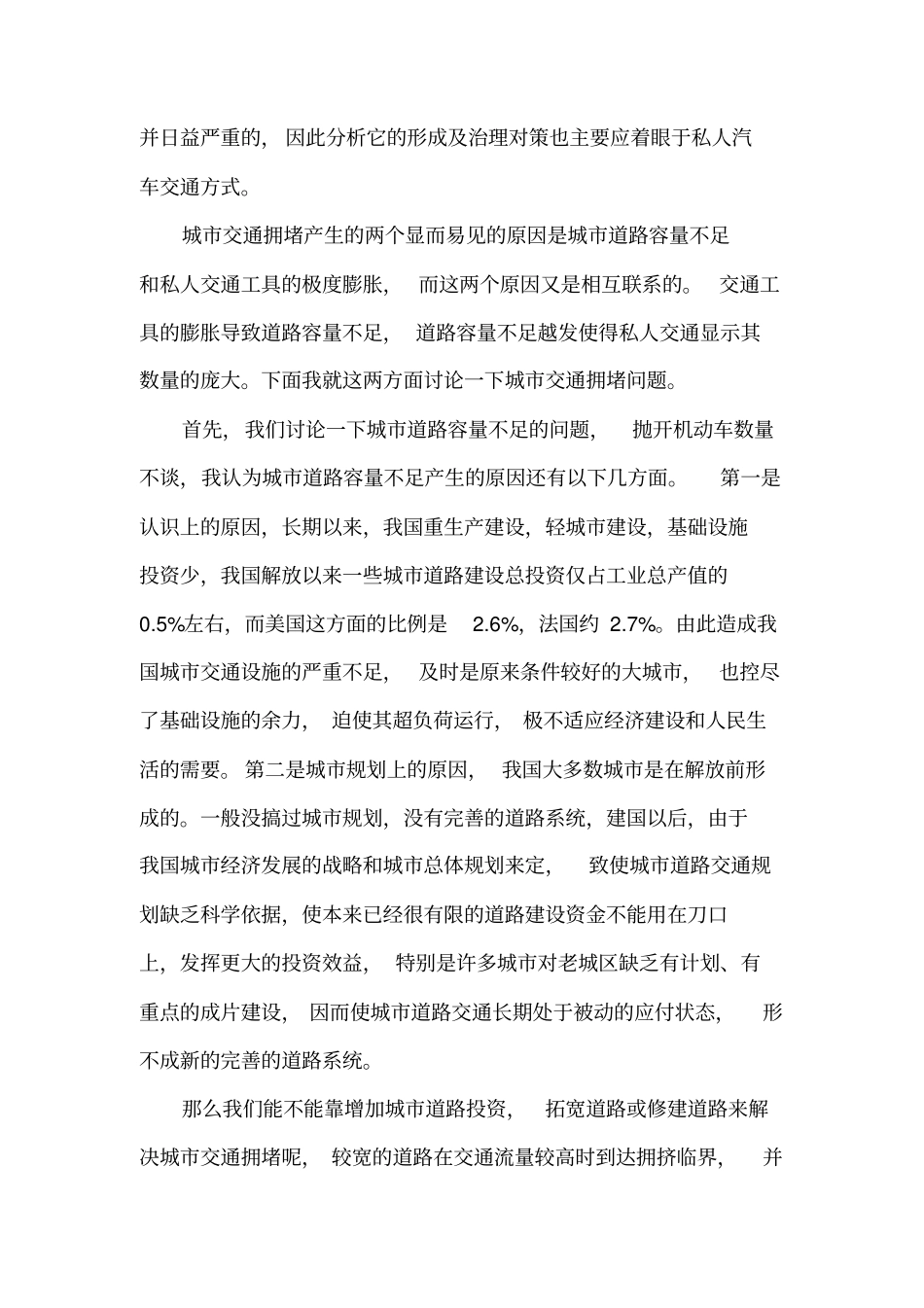 微观经济学视角下的交通拥堵问题_第2页