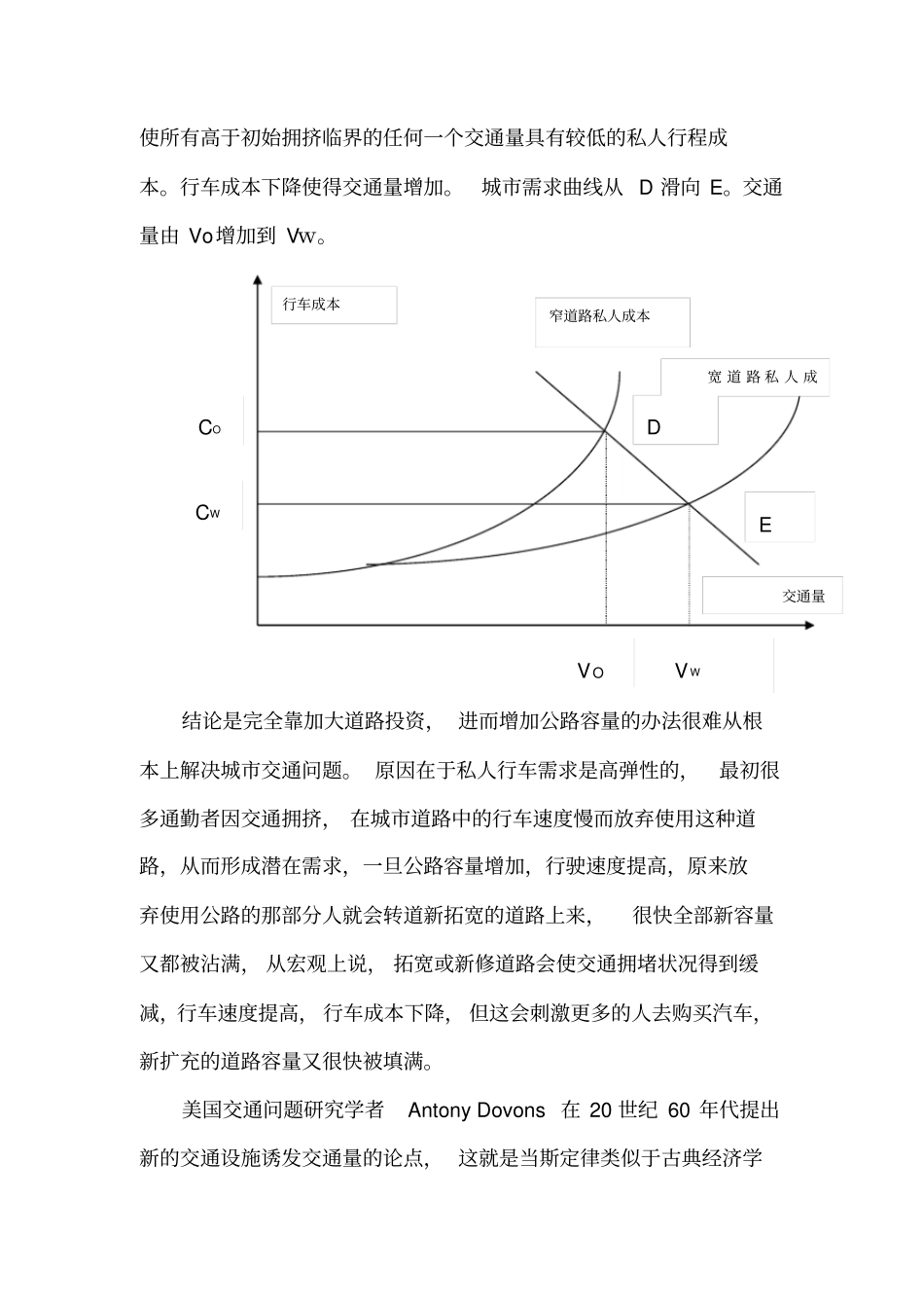 微观经济学视角下的交通拥堵问题_第3页