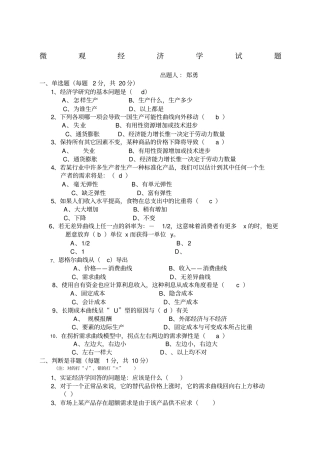 微观经济学试题及答案