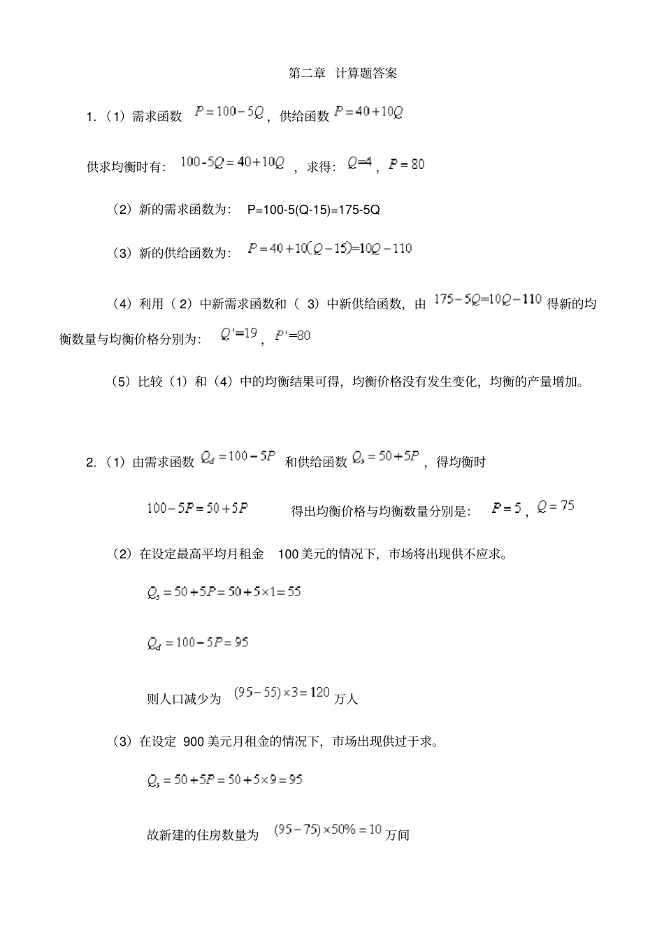 微观经济学课后习题_第2页