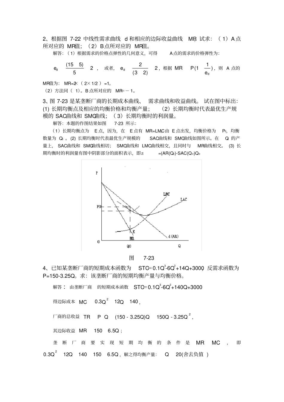 微观经济学课后习题答案_第2页