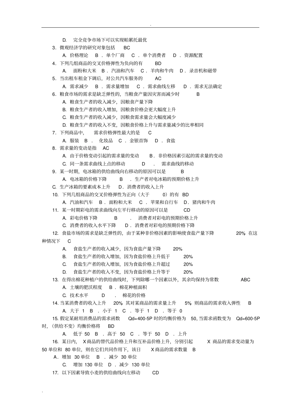 微观经济学试题库带解答_第2页
