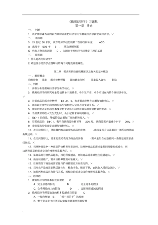 微观经济学试题库带解答