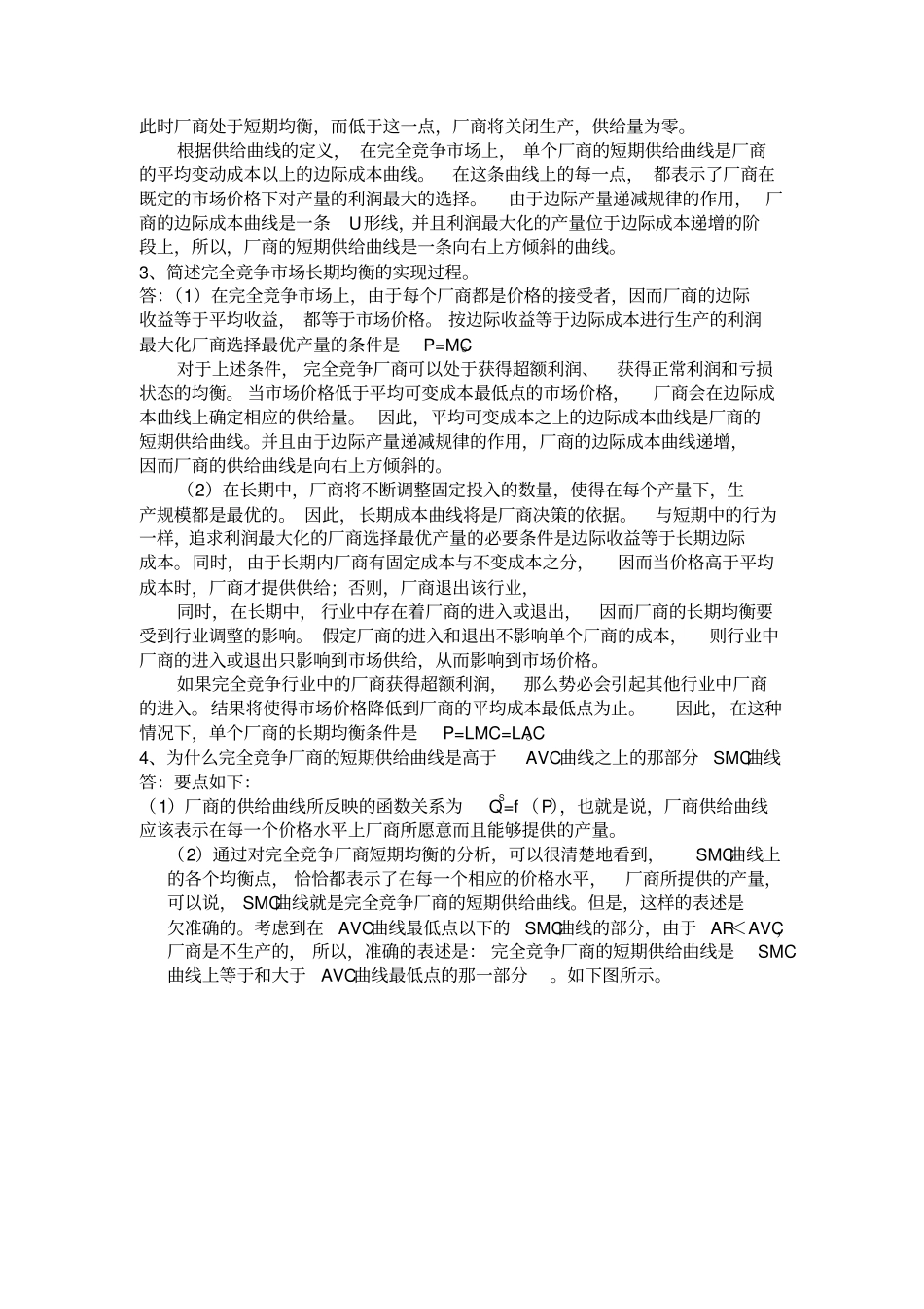 微观经济学课后练习题参考答案6_第3页