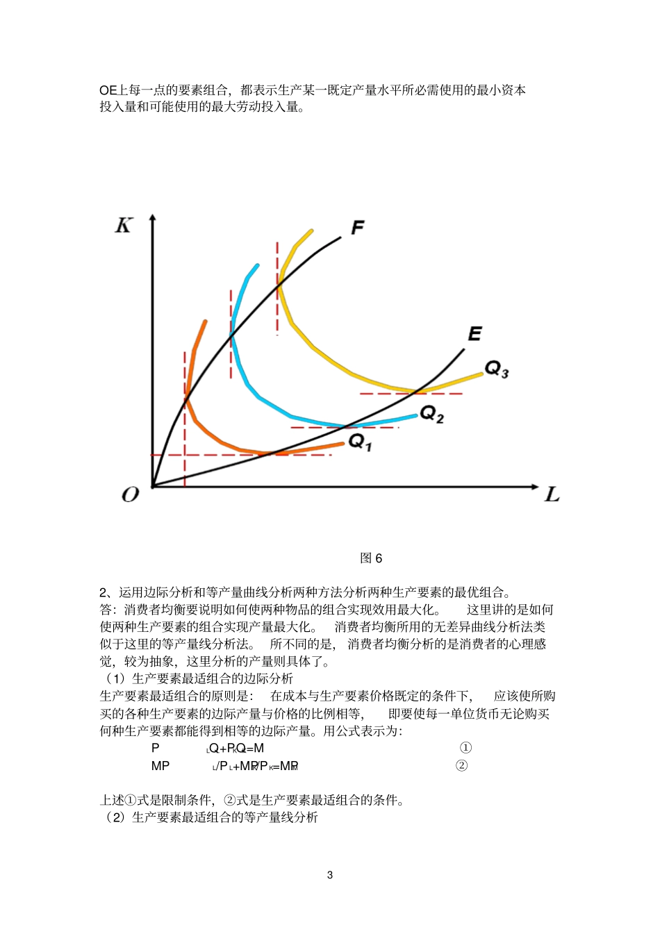 微观经济学课后练习题参考答案442598_第3页