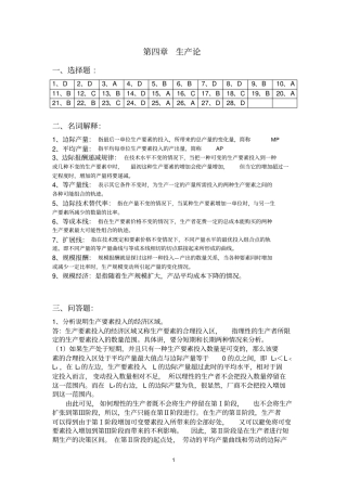 微观经济学课后练习题参考答案442598