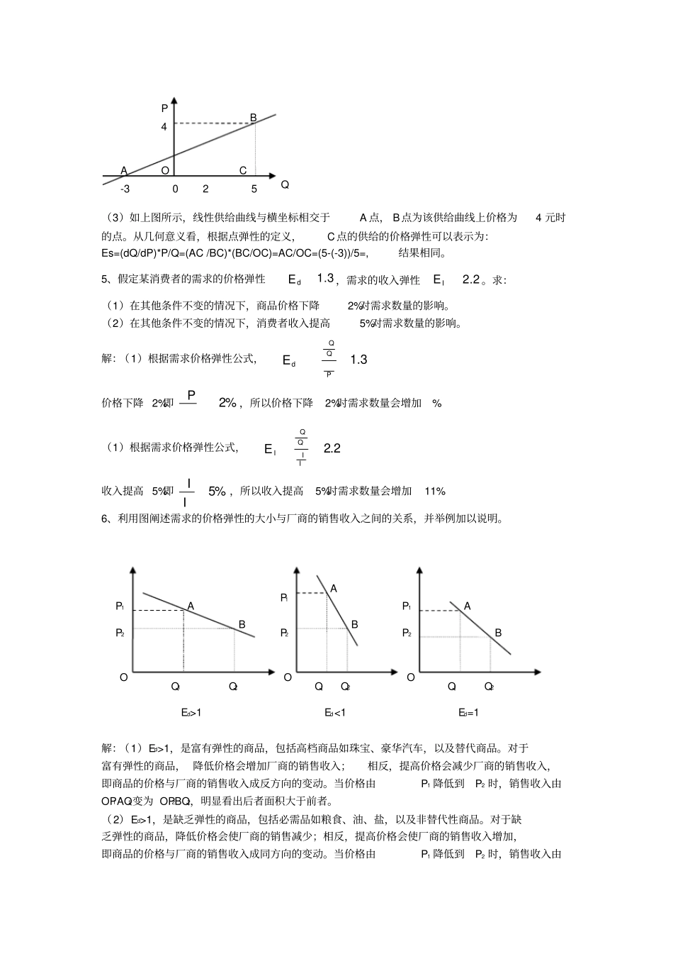 微观经济学课后题部分答案_第2页