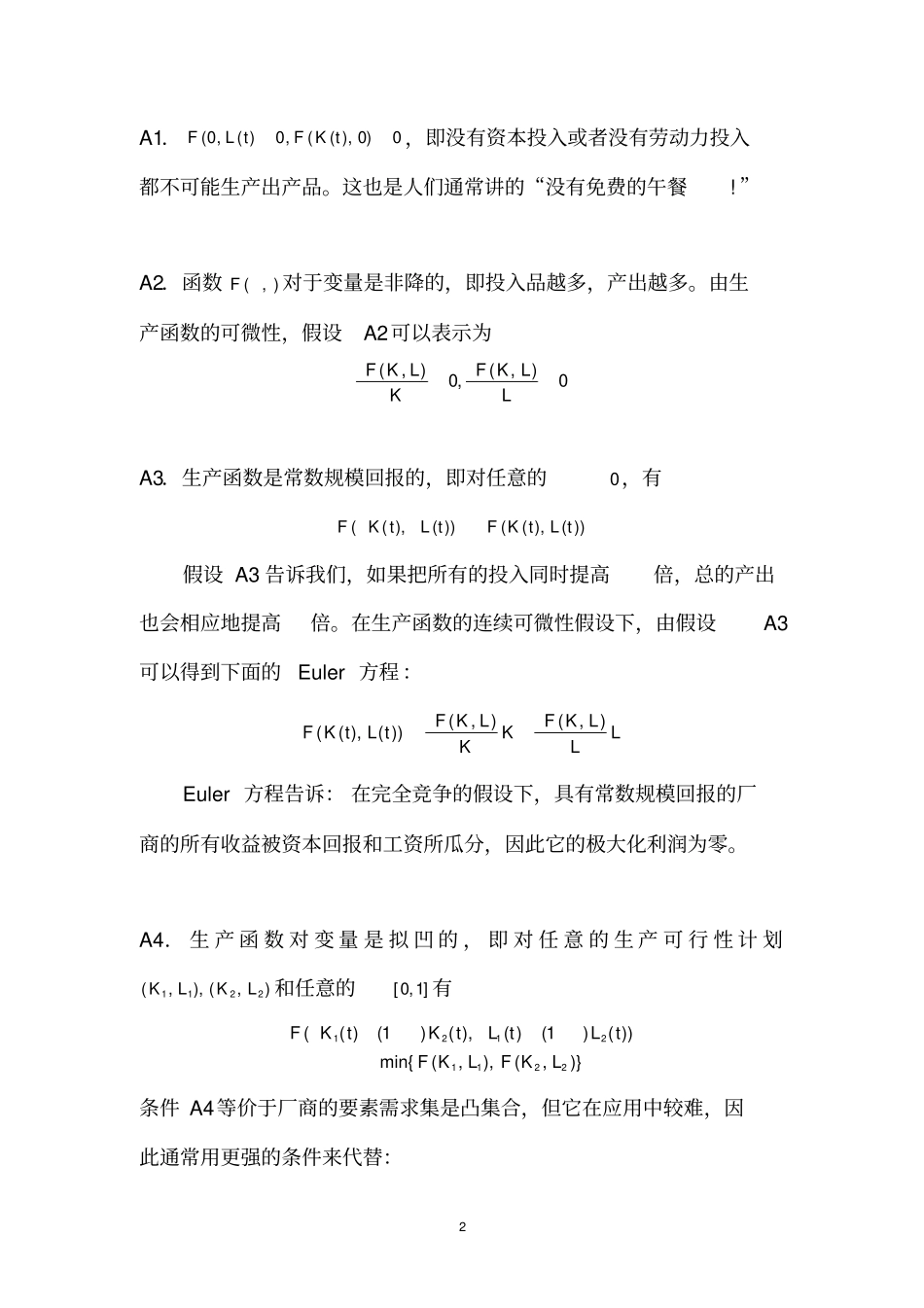 微观经济学：原理与模型及其证明方法_第2页