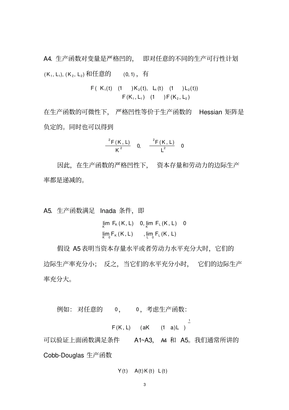 微观经济学：原理与模型及其证明方法_第3页