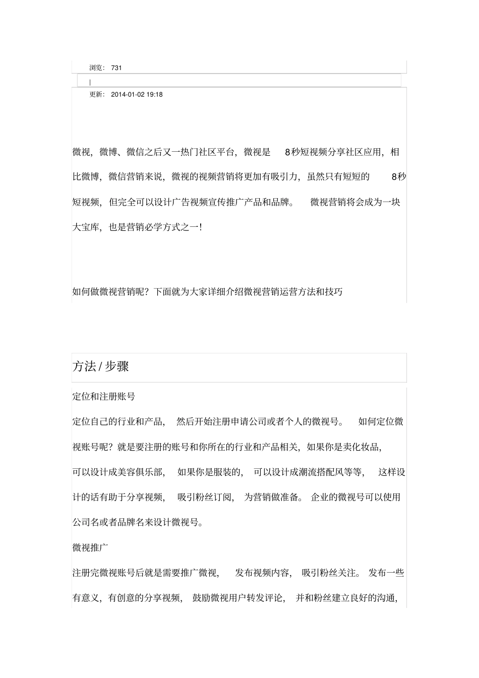 微视营销方法技巧大全_第2页