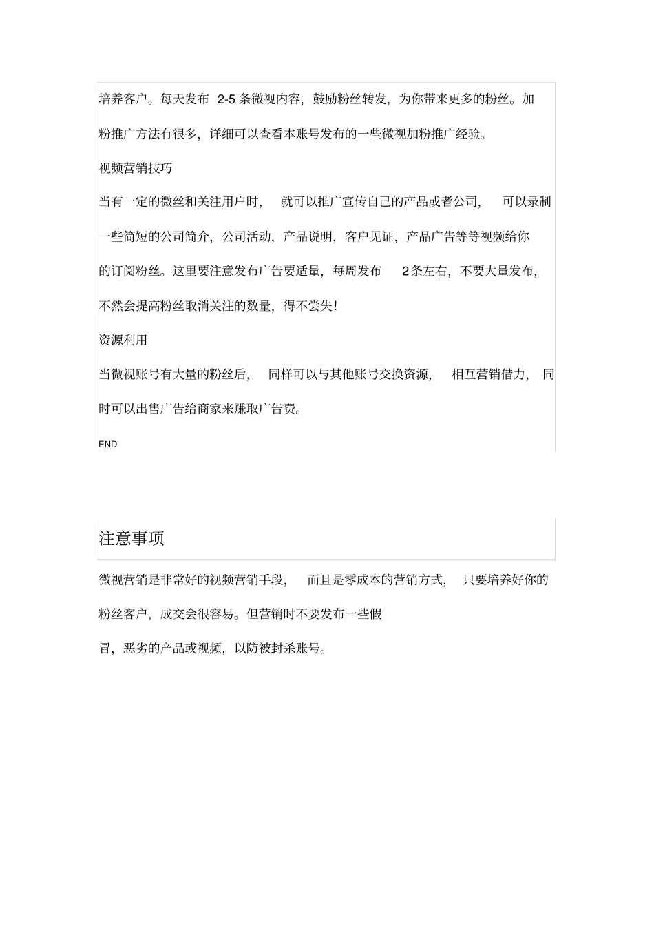 微视营销方法技巧大全_第3页