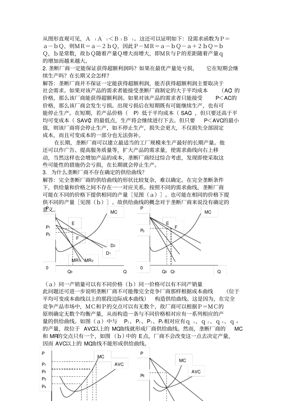 微观经济学课后练习题参考答案7_第2页