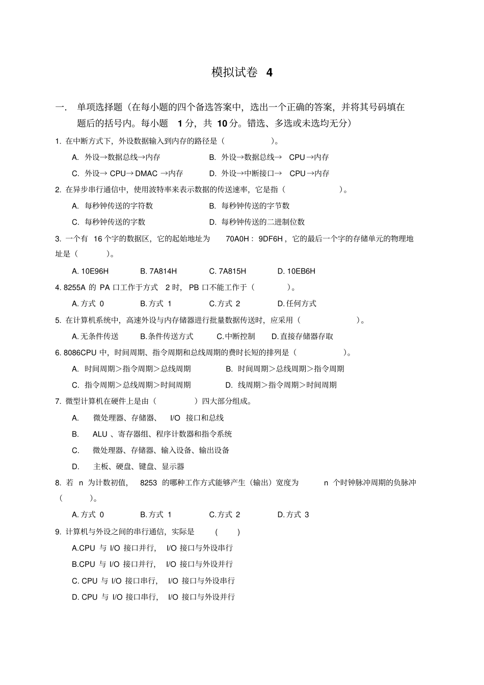 微计算机原理与应用模拟题4资料_第1页