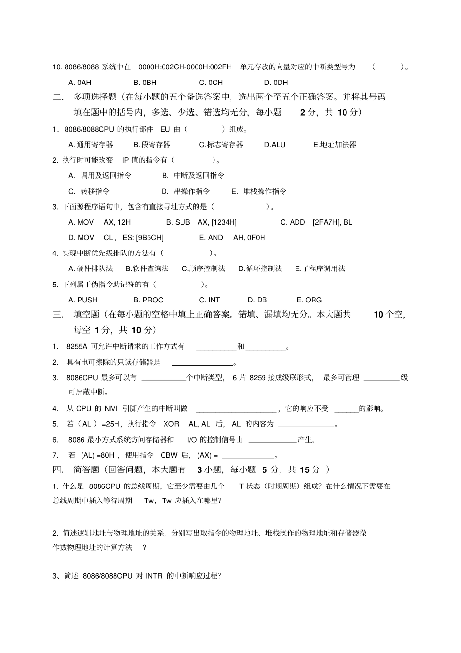 微计算机原理与应用模拟题4资料_第2页