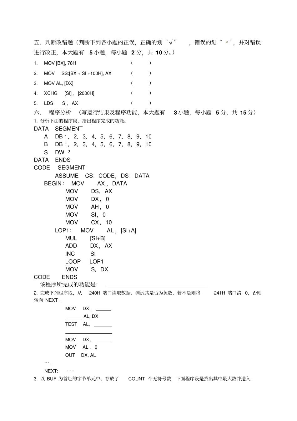 微计算机原理与应用模拟题4资料_第3页