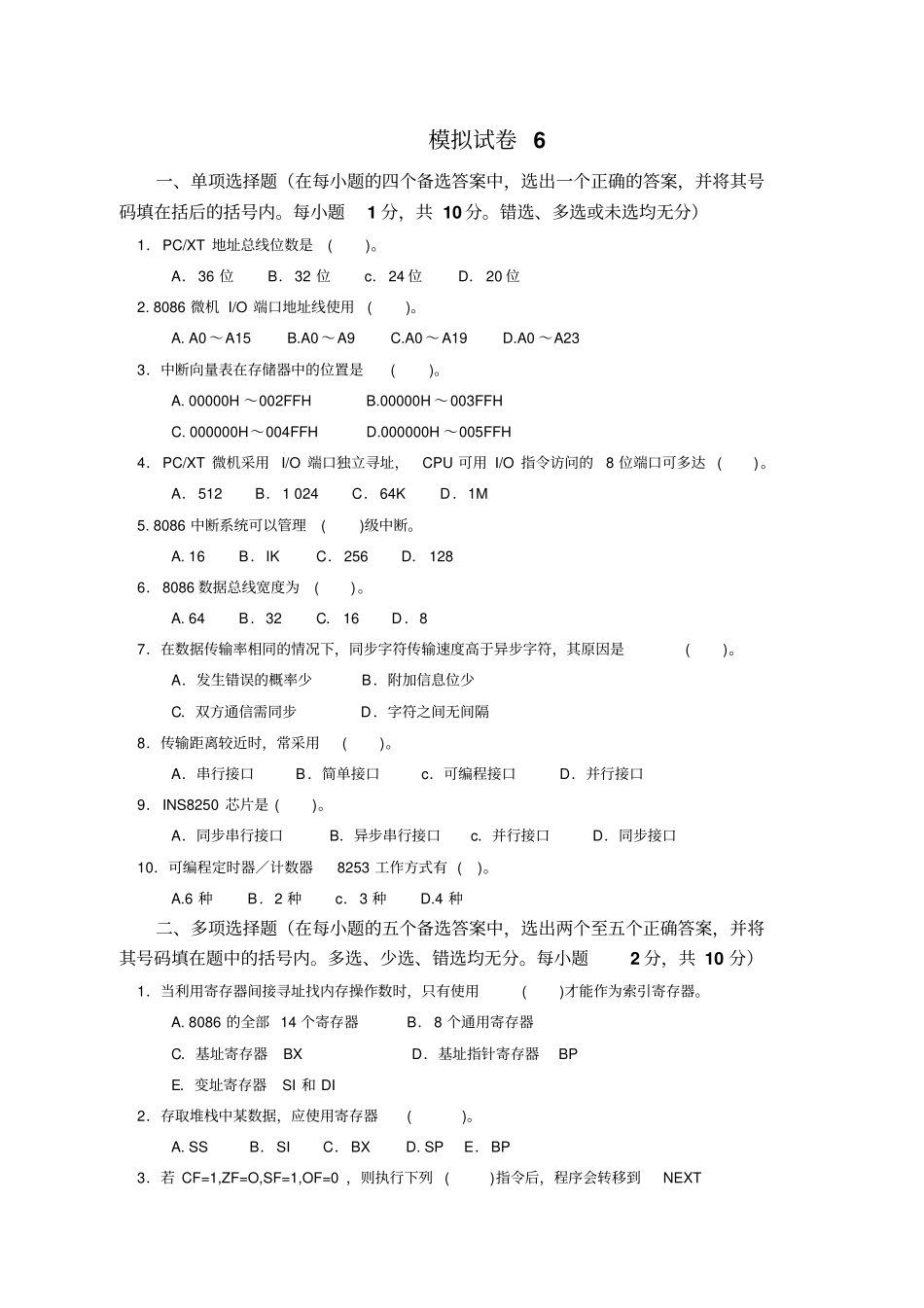 微计算机原理与应用模拟题6资料_第1页