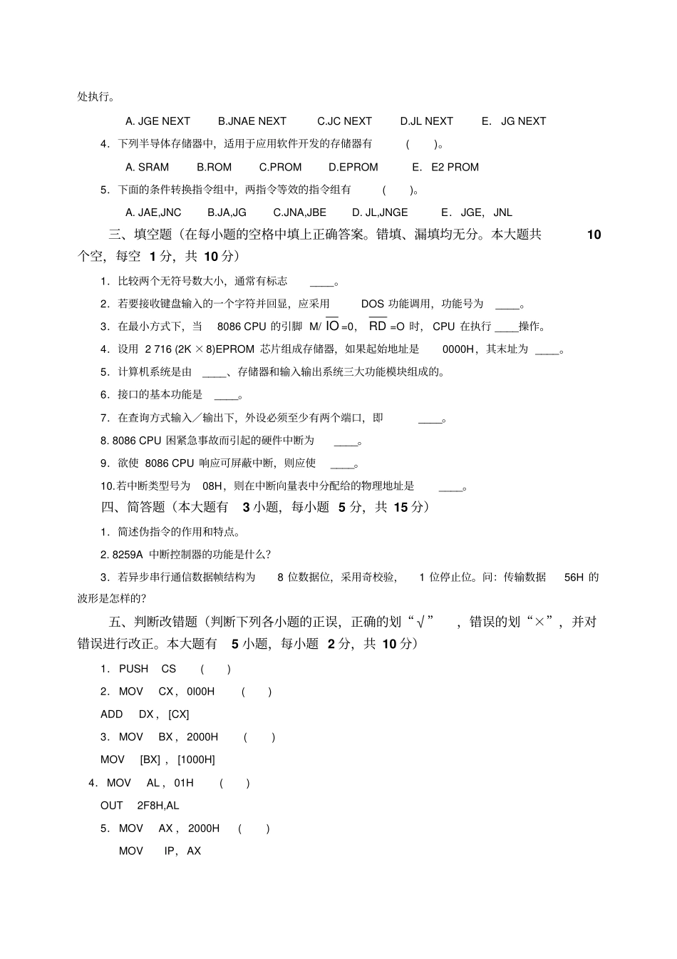 微计算机原理与应用模拟题6资料_第2页