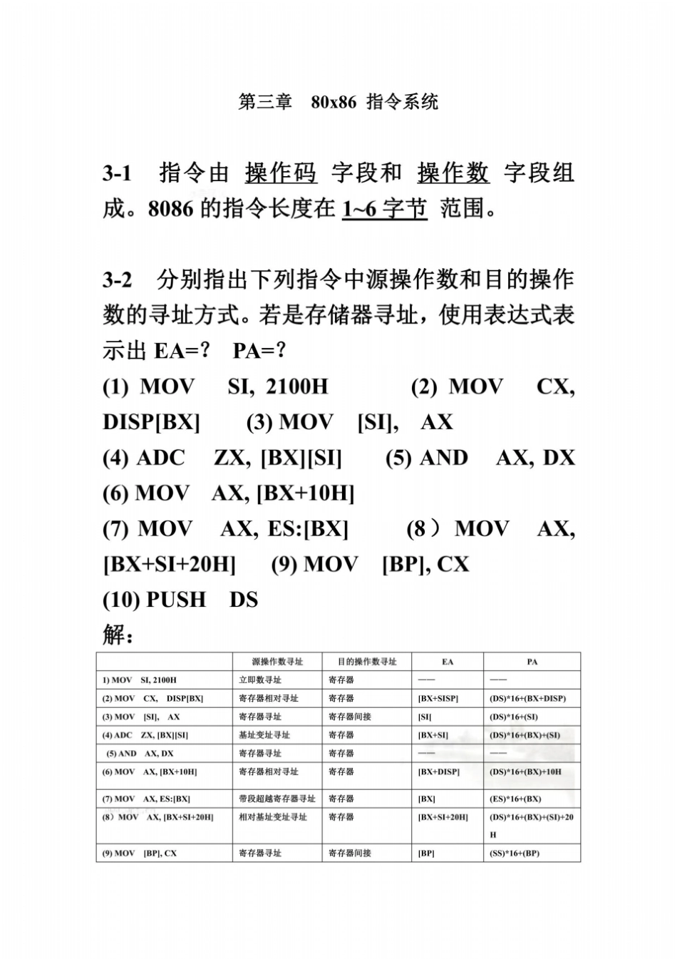 微计算机原理第2版课后习题答案--潘名莲-马争-丁庆生-编著_第2页