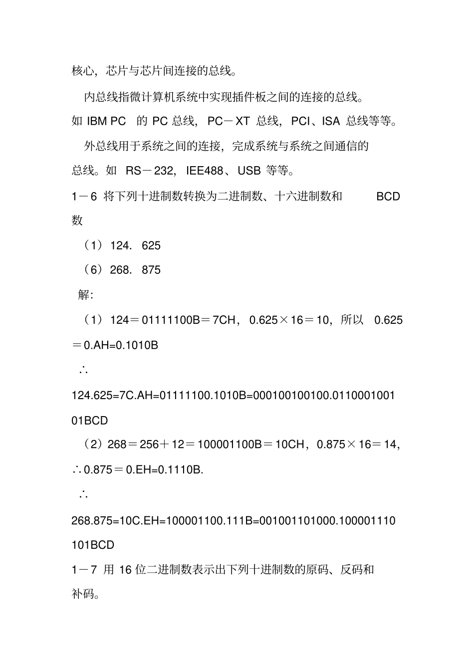 微计算机原理第二版潘名莲习题答案1—6章_第2页