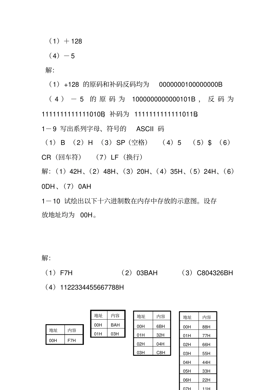 微计算机原理第二版潘名莲习题答案1—6章_第3页