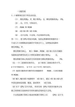 微计算机原理第二版潘名莲习题答案1—6章