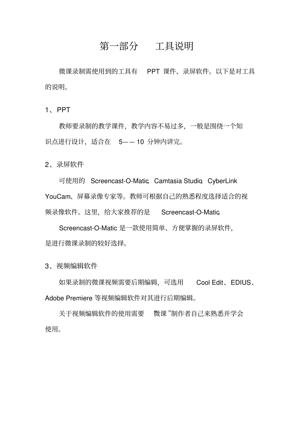 微课制作培训教程——录屏软件_第3页