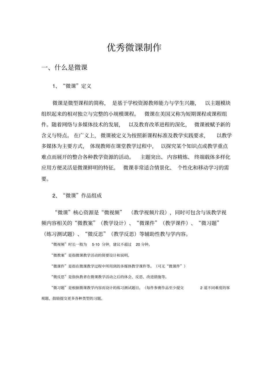 微课制作微课制作流程_第1页