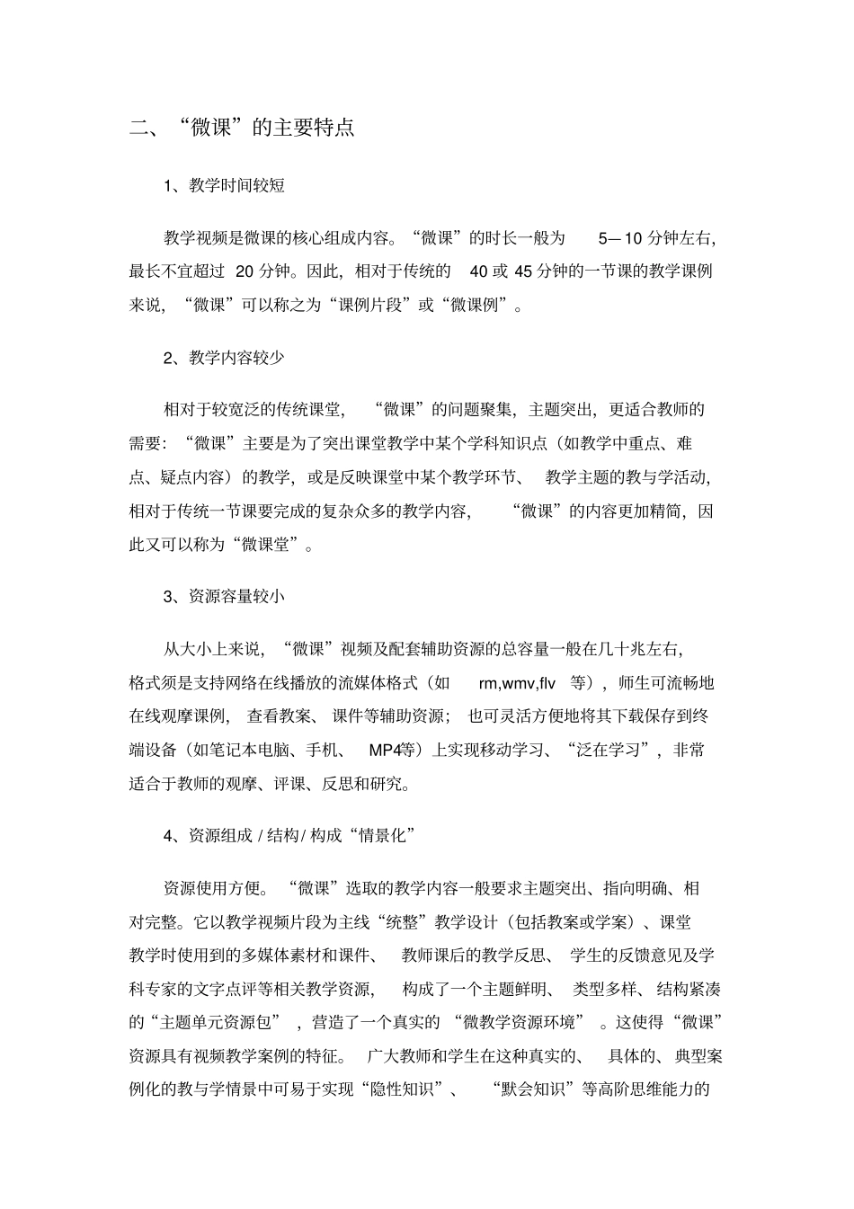 微课制作微课制作流程_第2页