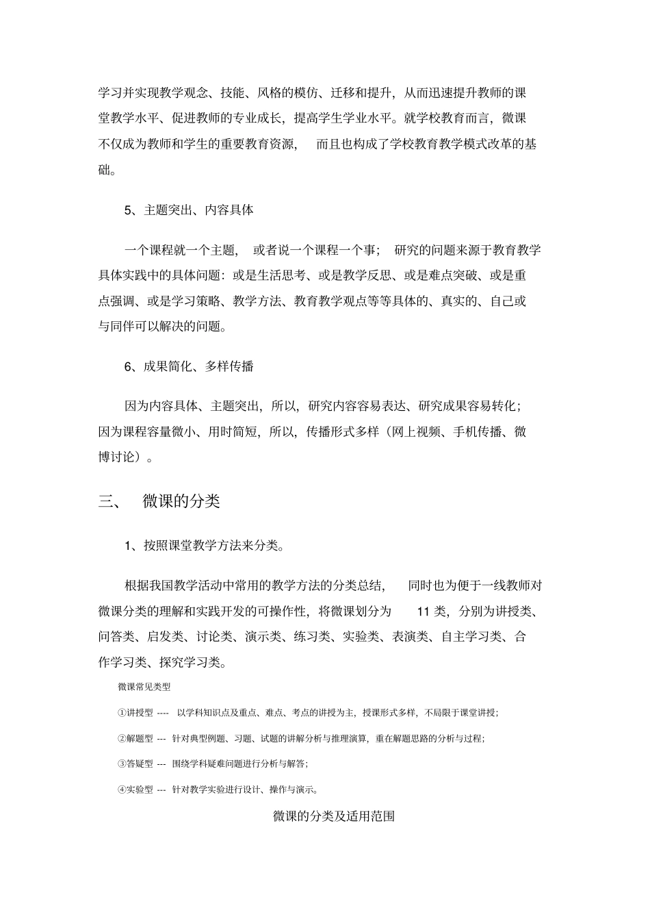 微课制作微课制作流程_第3页