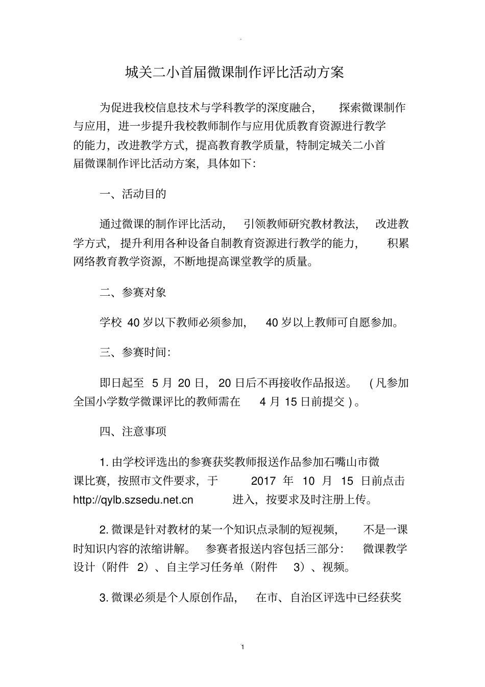 微课制作评比活动方案_第1页