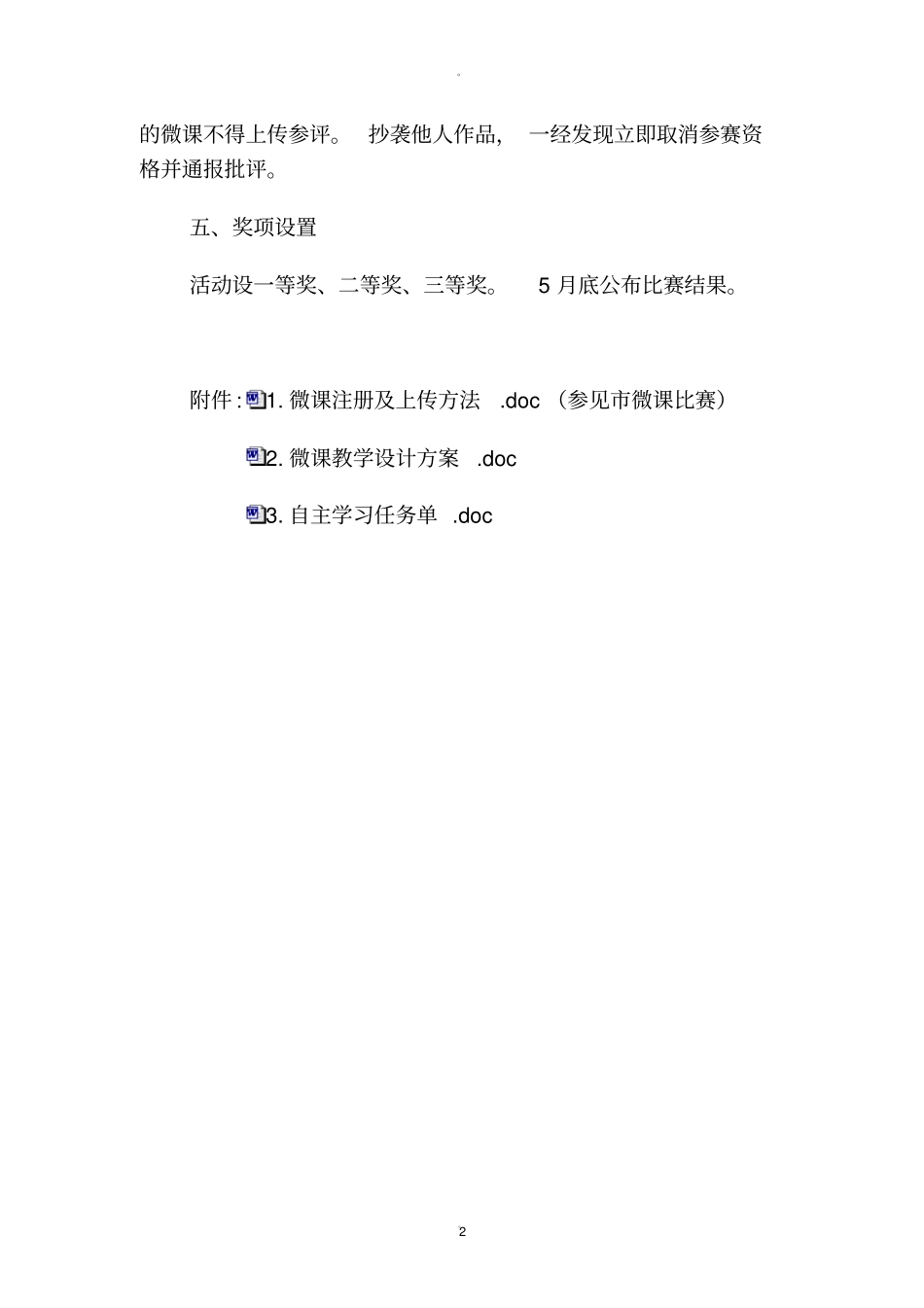 微课制作评比活动方案_第2页