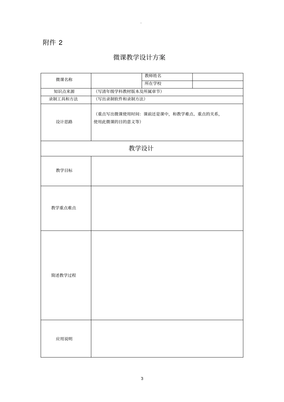 微课制作评比活动方案_第3页